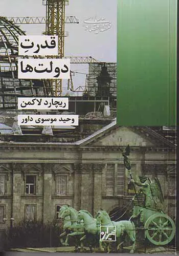 قدرت دولت ها